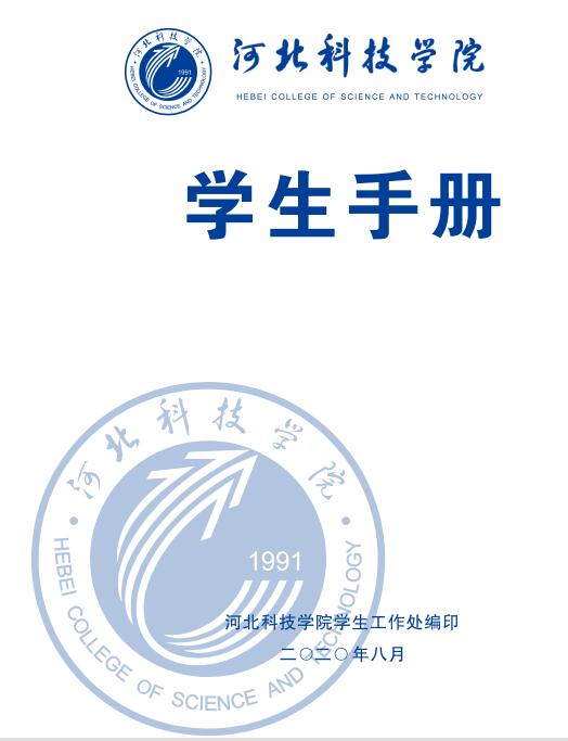 leyu·乐鱼(中国)股份有限公司官网学生手册