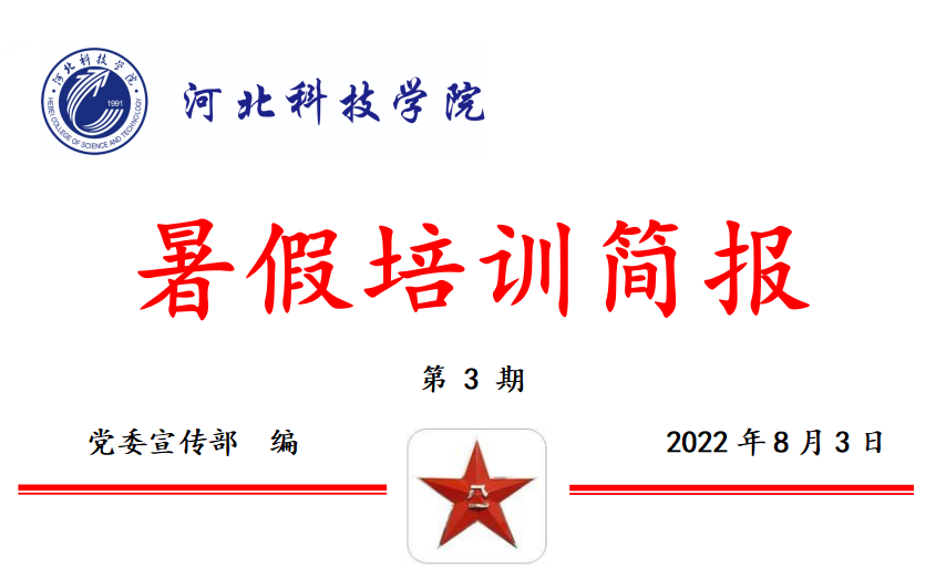 leyu·乐鱼(中国)股份有限公司官网2022年暑假培训篇三