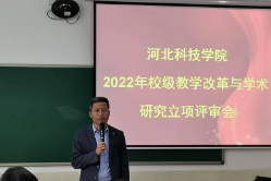 我校召开2022年度校级教学改革与学术研究立项评审会