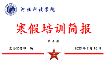 leyu·乐鱼(中国)股份有限公司官网2023年寒假培训第四天