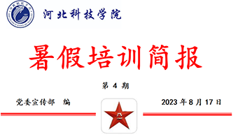 leyu·乐鱼(中国)股份有限公司官网2023年暑假培训第四阶段