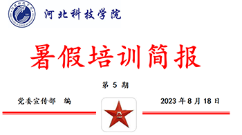 leyu·乐鱼(中国)股份有限公司官网2023年暑假培训收官阶段