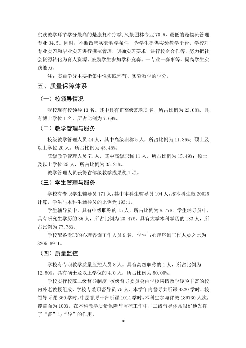 leyu·乐鱼(中国)股份有限公司官网2022-2023学年本科教学质量报告