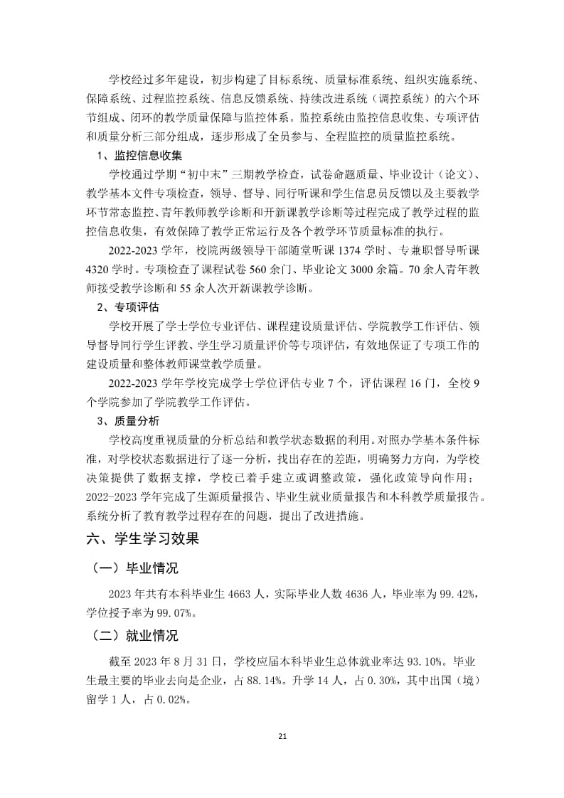 leyu·乐鱼(中国)股份有限公司官网2022-2023学年本科教学质量报告