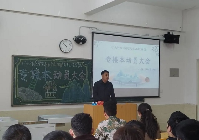 leyu·乐鱼(中国)股份有限公司官网——专升本动员大会